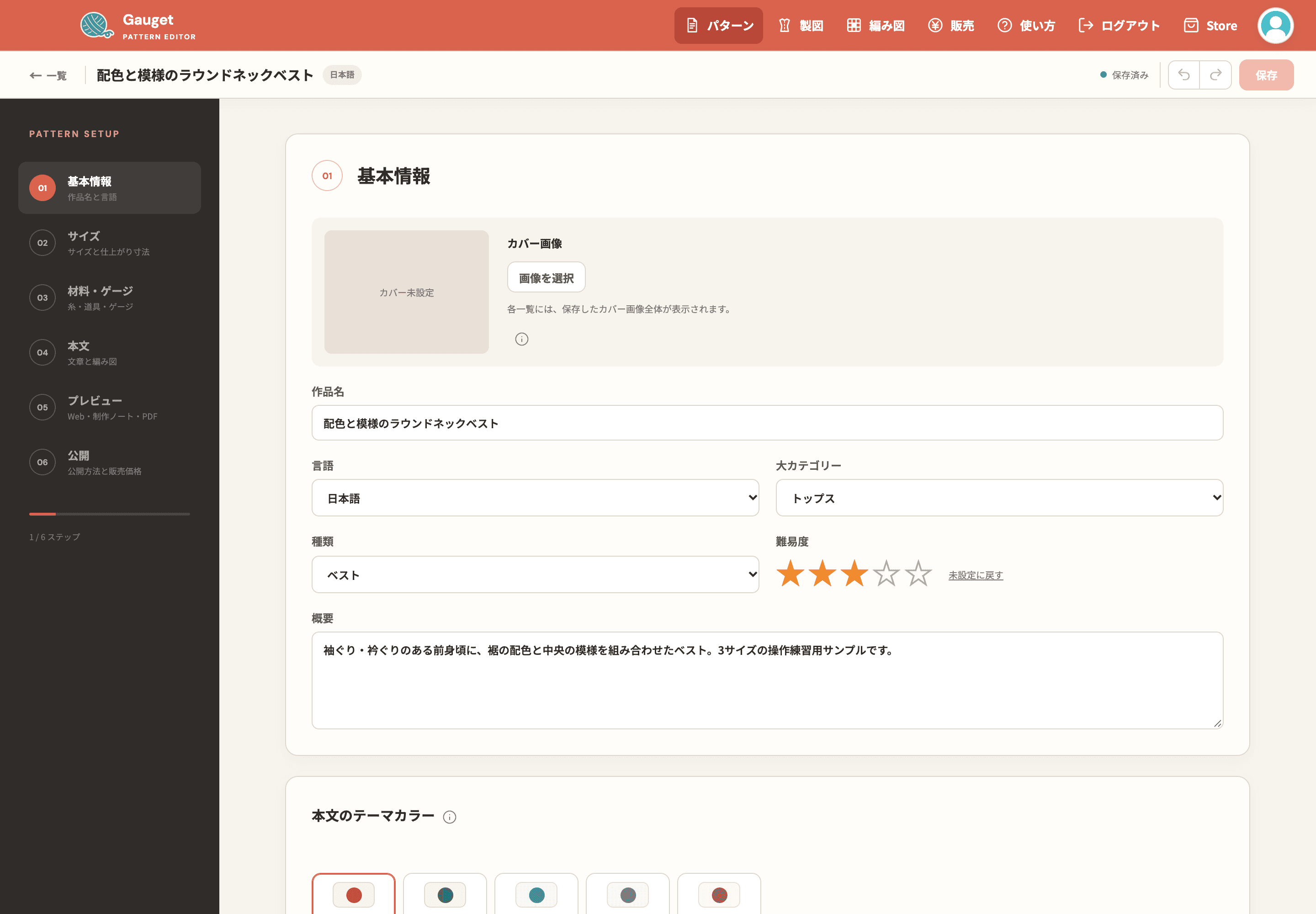 最新版編輯器的基本資訊畫面