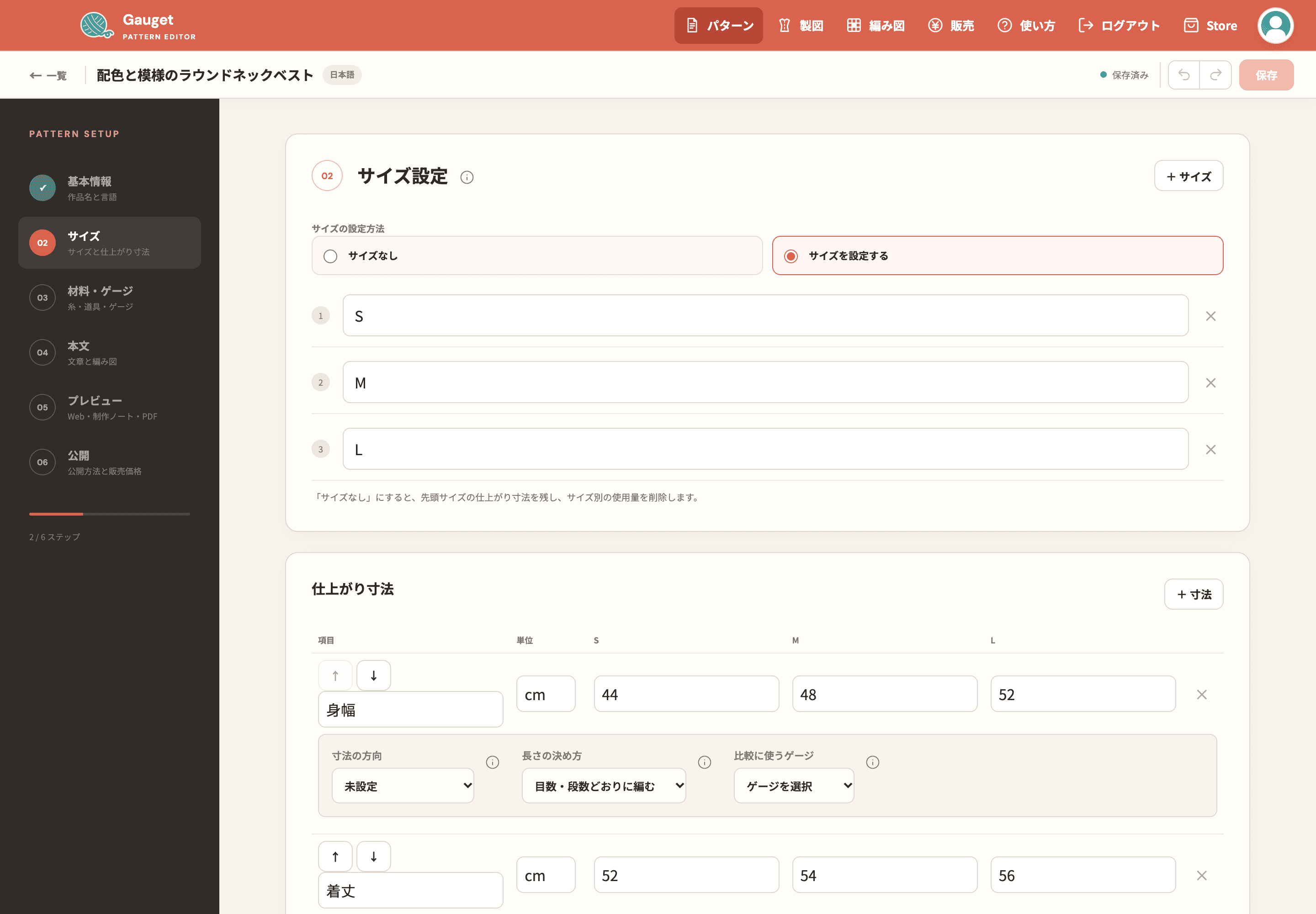 管理尺寸與成品規格的畫面