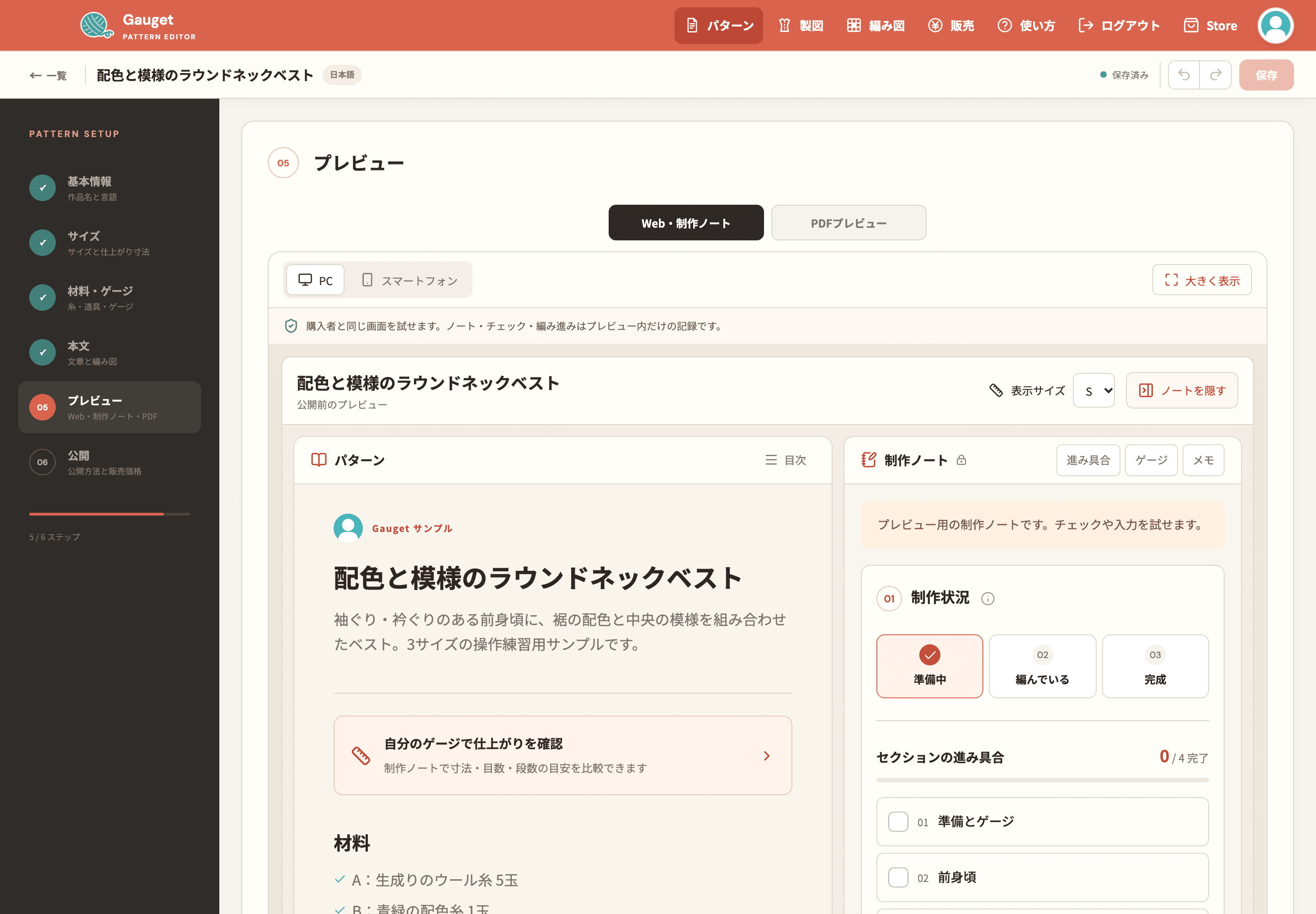 並排顯示網頁閱讀器與編織筆記的發布前預覽
