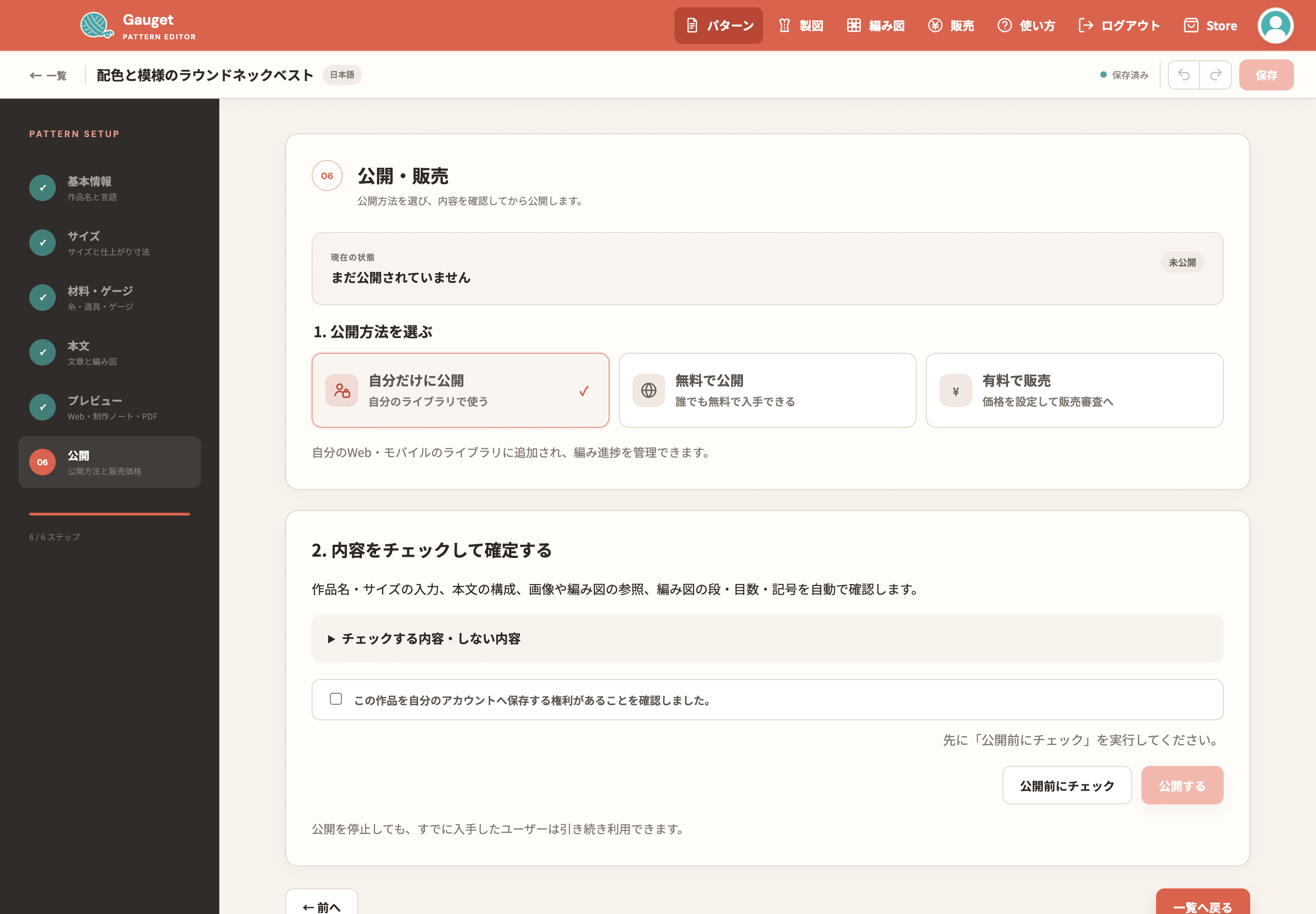 設定私人、免費或付費發布方式及價格的畫面