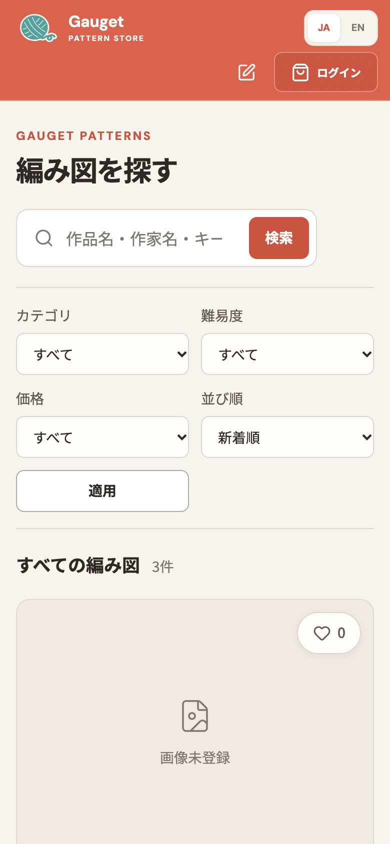 網頁版款式搜尋與篩選畫面