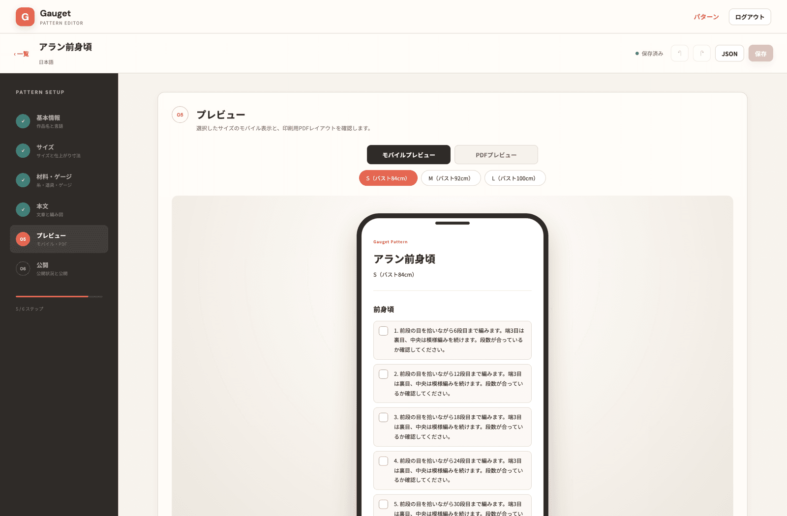 モバイル表示とPDFを切り替えられるプレビュー画面